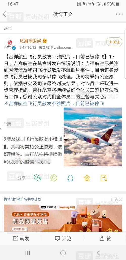 吉祥航空飞行员事件吃瓜,揭秘背后真相与行业反思