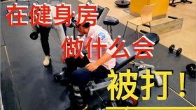 所有健身房吃瓜事件,揭秘健身圈那些不为人知的幕后故事